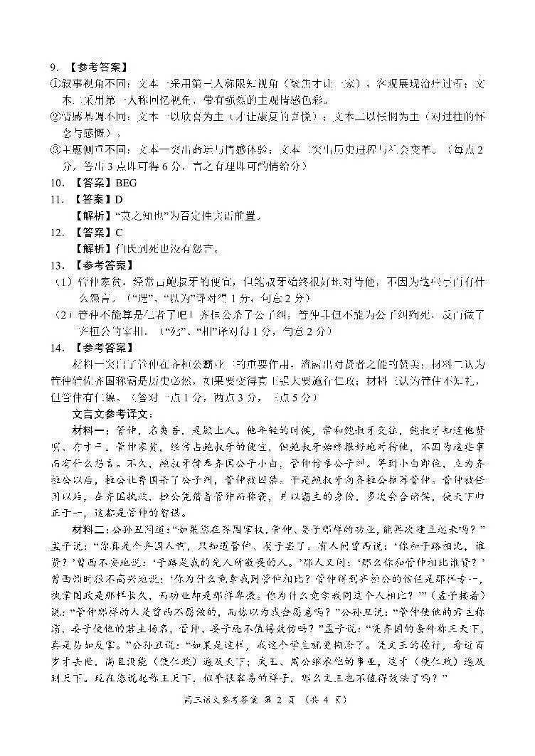 河南省南阳市六校2026届高三上学期第一次调研模拟语文答案（PDF版）第2页