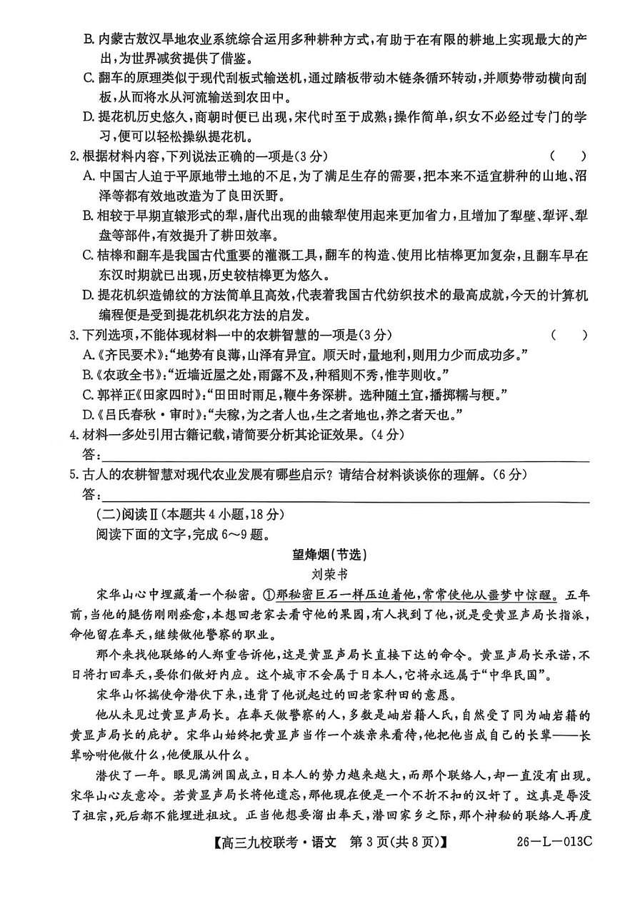 黑龙江省齐齐哈尔市龙西北九校2026届高三上学期9月开学考试语文试题（PDF版附解析）第3页