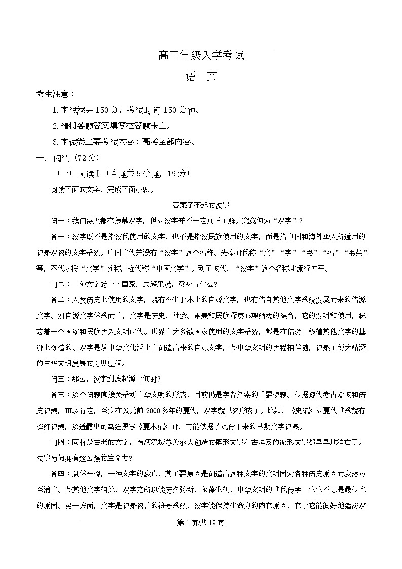 湖南省怀化市2026届高三上学期入学考试语文试卷  Word版含解析第1页