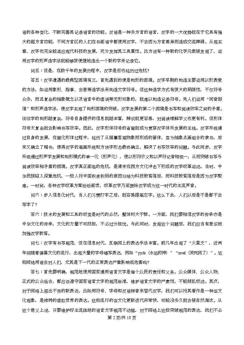 湖南省怀化市2026届高三上学期入学考试语文试卷  Word版含解析第2页