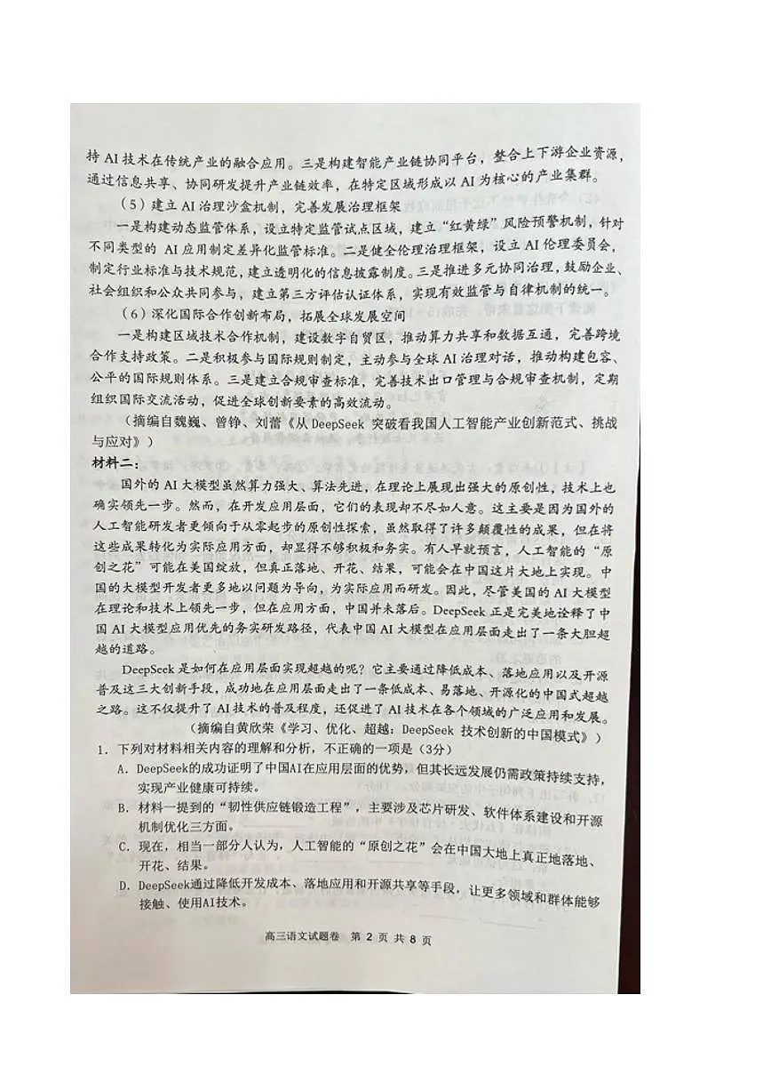 湖南省益阳市2026届高三上学期9月教学质量监测语文试题（PDF版附答案）第2页