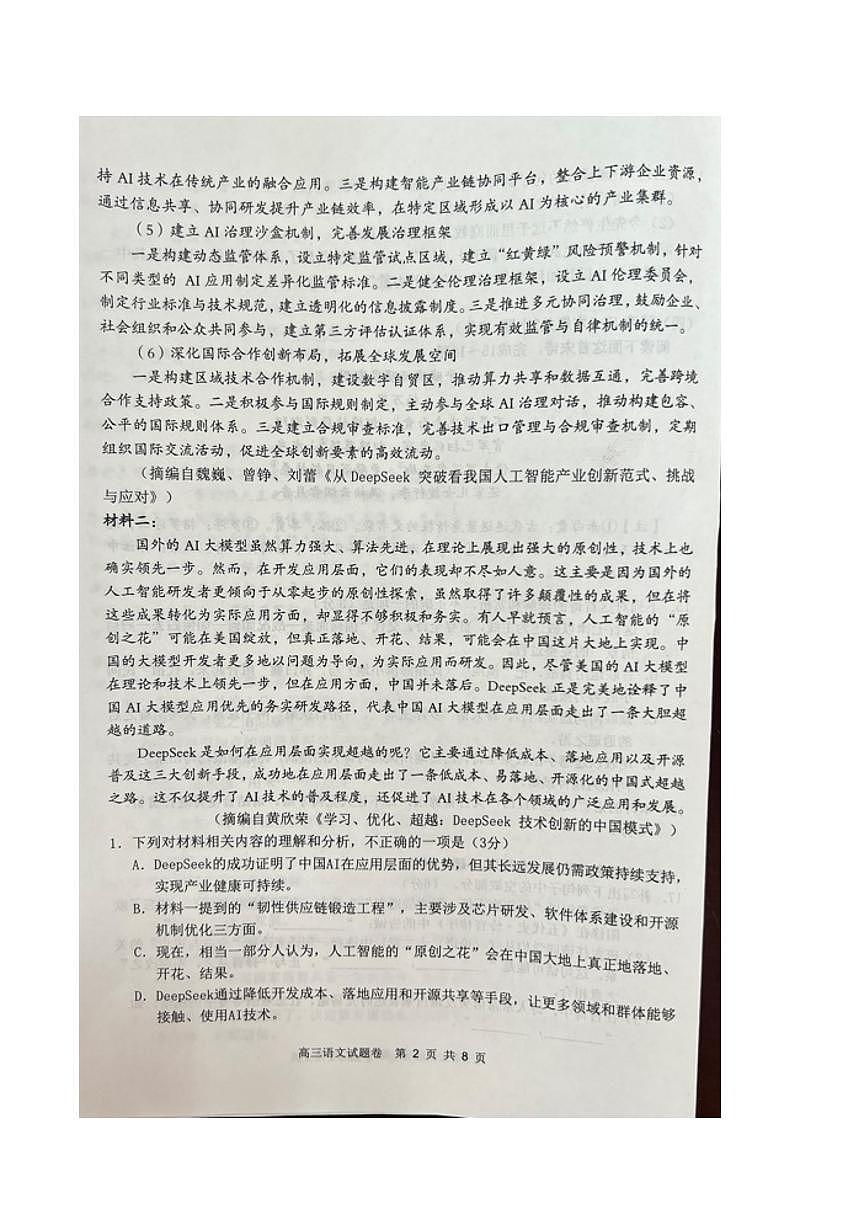 湖南省益阳市2026届高三上学期9月教学质量监测语文试题（PDF版附答案）第2页