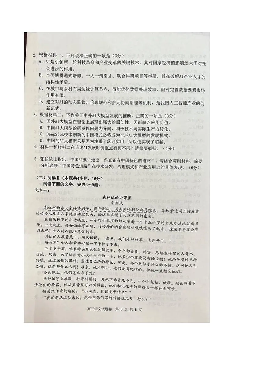 湖南省益阳市2026届高三上学期9月教学质量监测语文试题（PDF版附答案）第3页