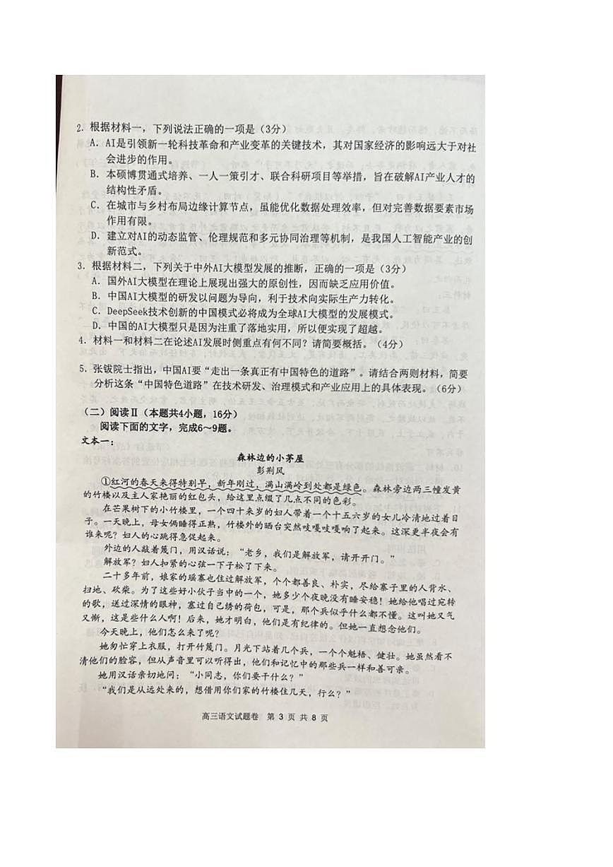 湖南省益阳市2026届高三上学期9月教学质量监测语文试题（PDF版附答案）第3页