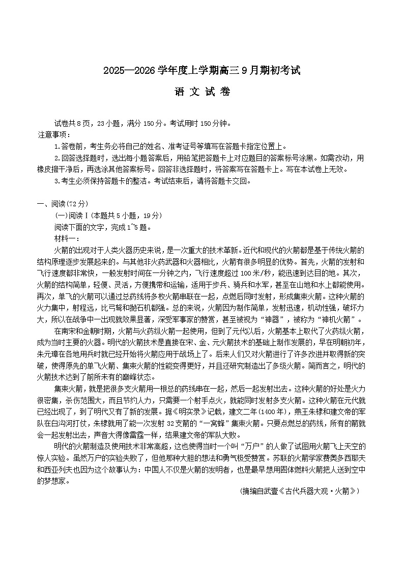吉林省延边朝鲜族自治州2026届高三上学期9月期初考试语文试题（Word版附答案）第1页