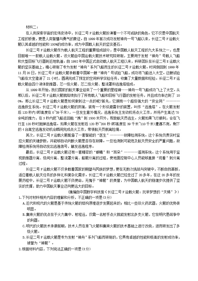 吉林省延边朝鲜族自治州2026届高三上学期9月期初考试语文试题（Word版附答案）第2页