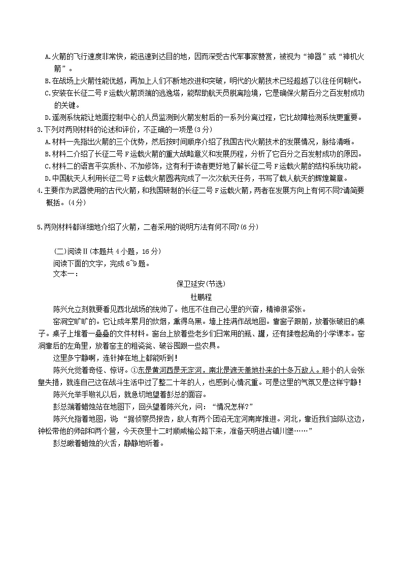 吉林省延边朝鲜族自治州2026届高三上学期9月期初考试语文试题（Word版附答案）第3页