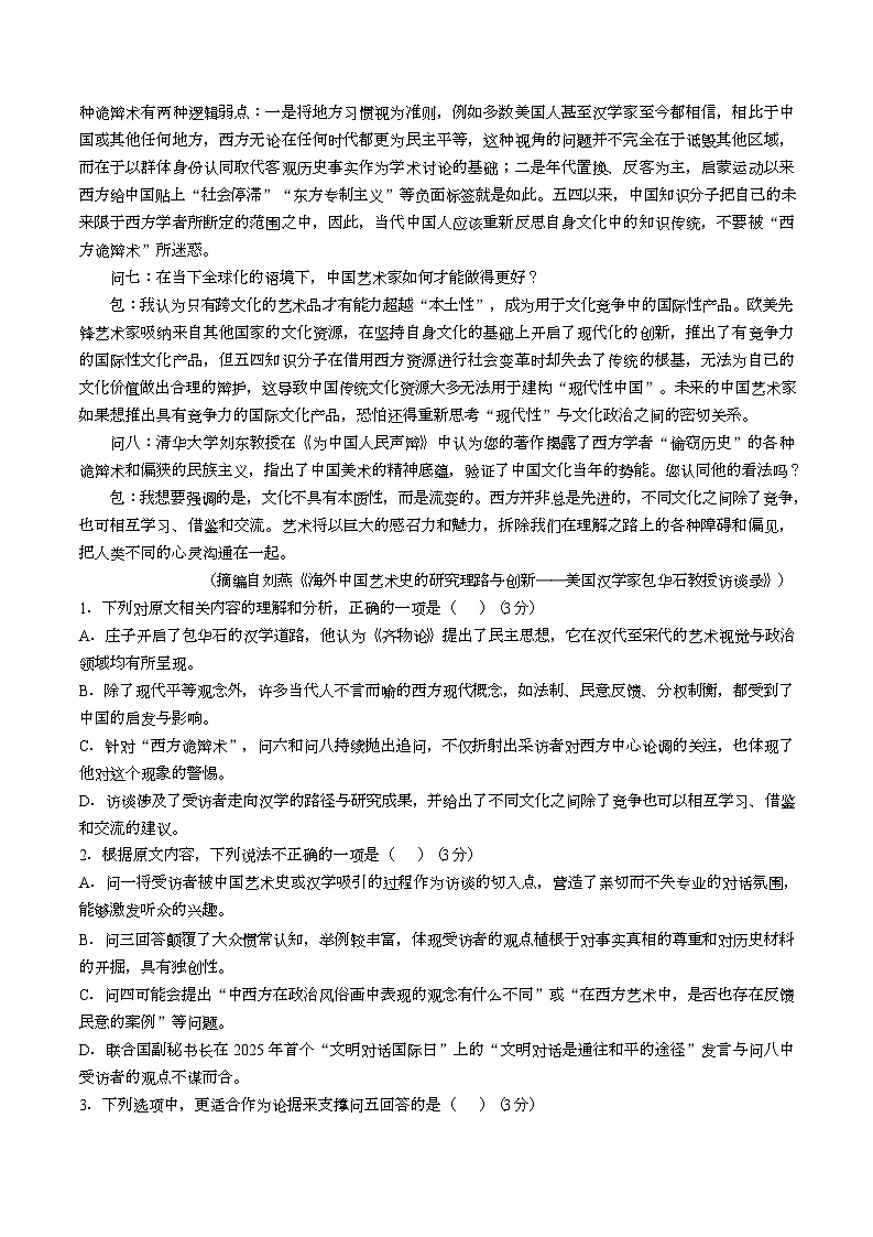 浙江省名校协作体2026届高三上学期返校联考语文试题（Word版附解析）第2页