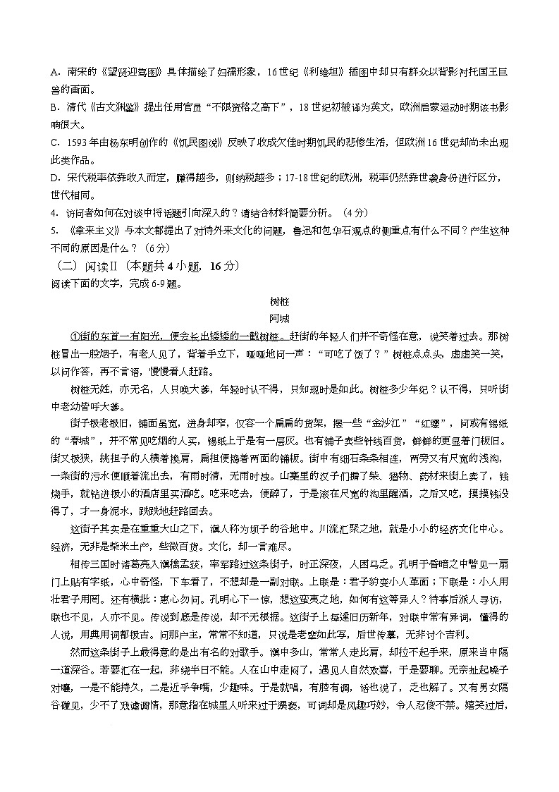 浙江省名校协作体2026届高三上学期返校联考语文试题（Word版附解析）第3页