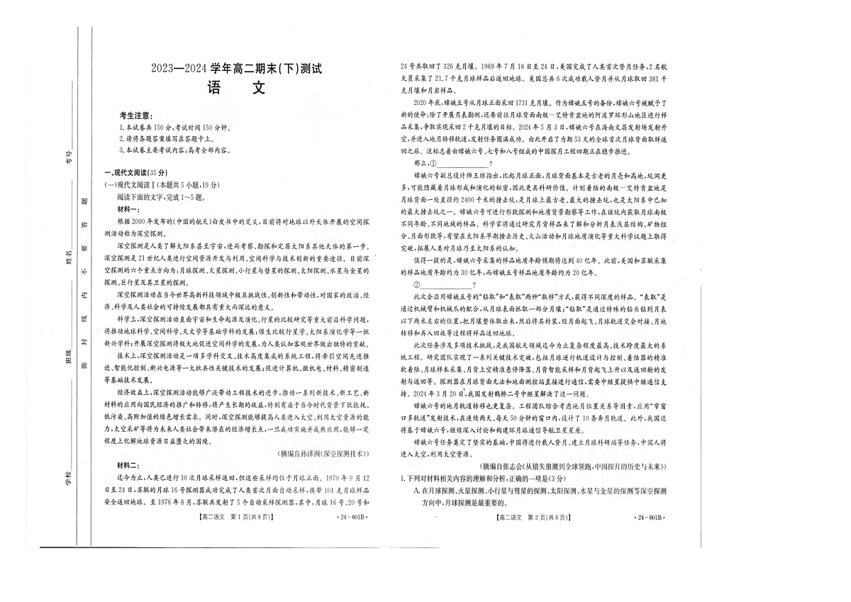 河南省新乡市2023-2024学年高二下学期7月期末语文试卷+答案第1页