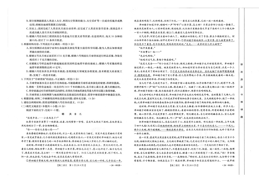 河南省新乡市2023-2024学年高二下学期7月期末语文试卷+答案第2页
