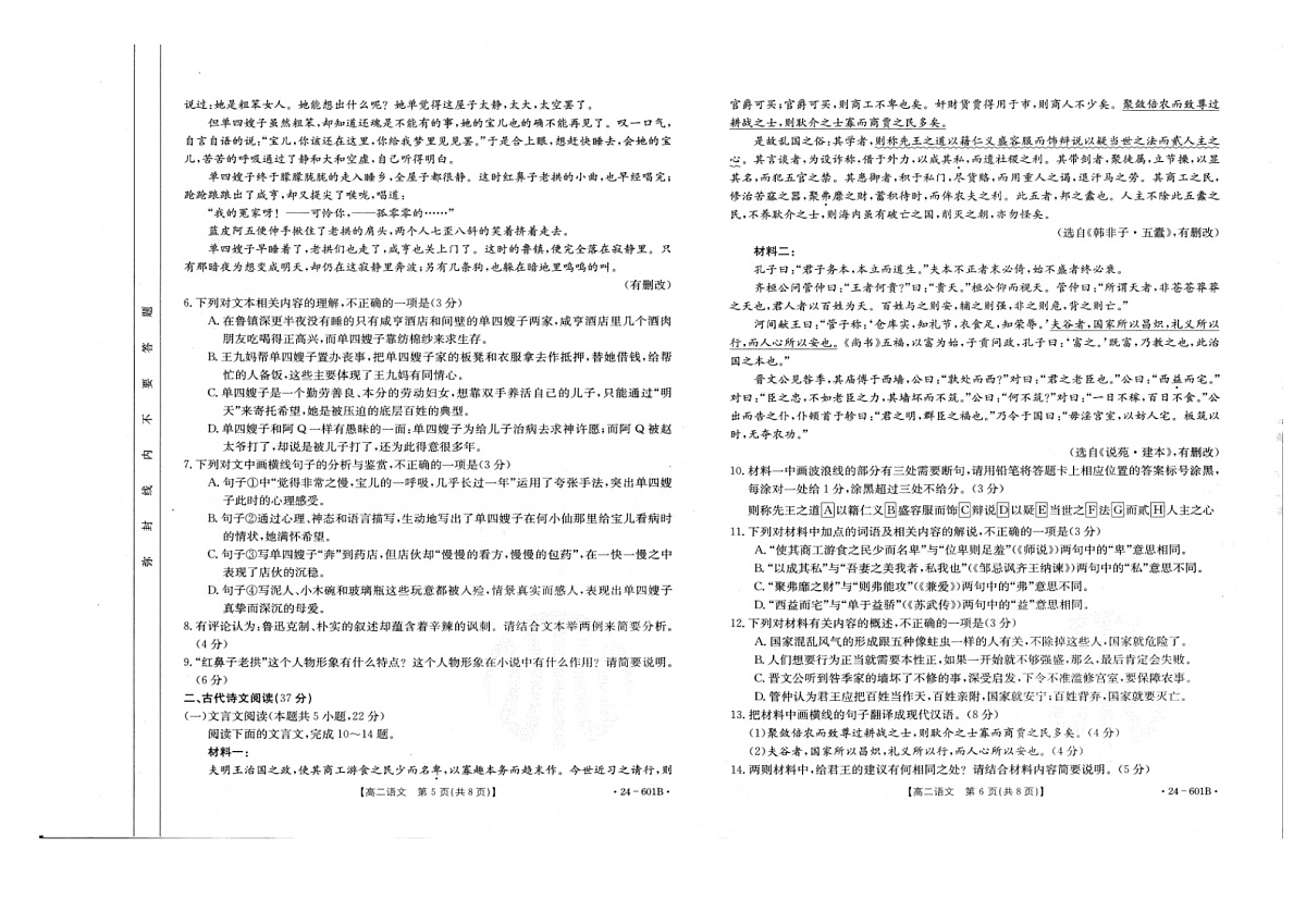 河南省新乡市2023-2024学年高二下学期7月期末语文试卷+答案第3页
