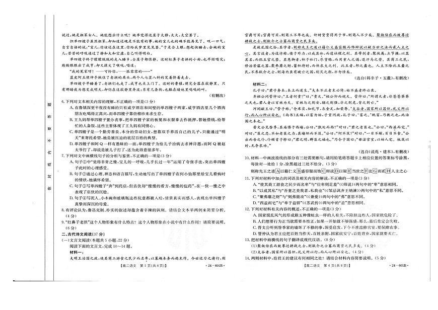 河南省新乡市2023-2024学年高二下学期7月期末语文试卷+答案第3页