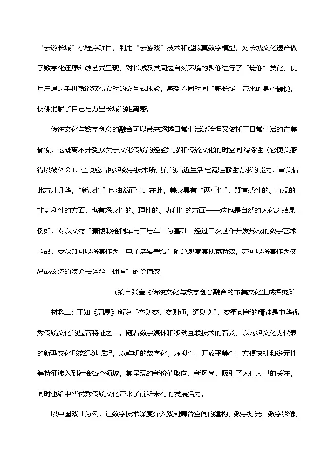 重庆市七校联盟2026届高三上学期9月开学考试语文试卷第2页