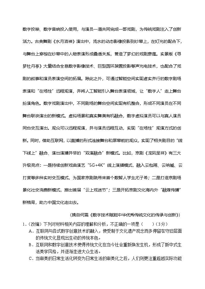 重庆市七校联盟2026届高三上学期9月开学考试语文试卷第3页