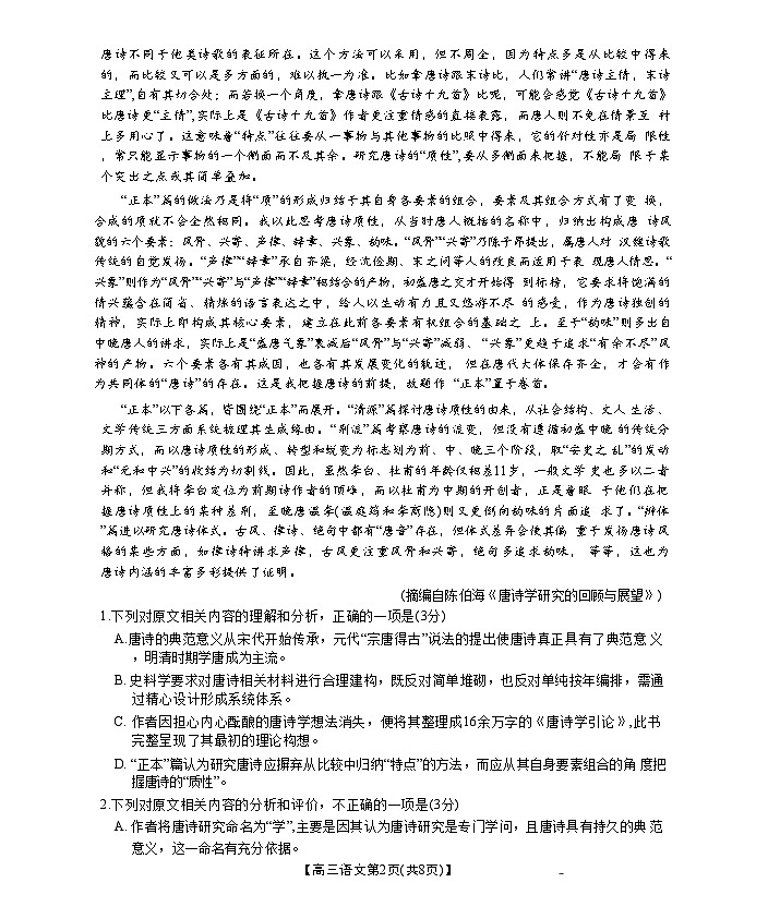 河北省金太阳2025-2026学年高三上学期9月开学联考语文试卷第2页
