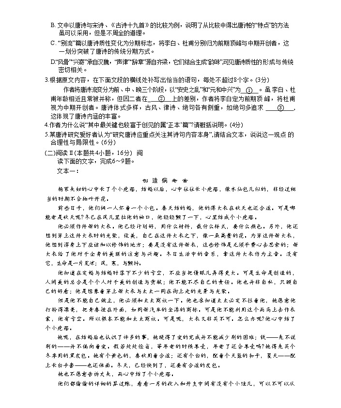 河北省金太阳2025-2026学年高三上学期9月开学联考语文试卷第3页