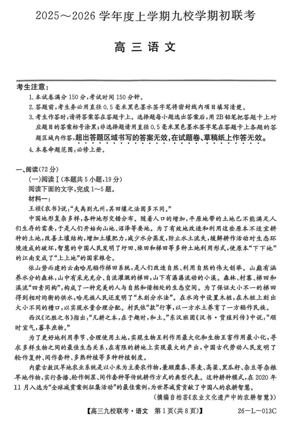 黑龙江省齐齐哈尔市龙西北九校2026届高三上学期9月开学考试语文试卷第1页