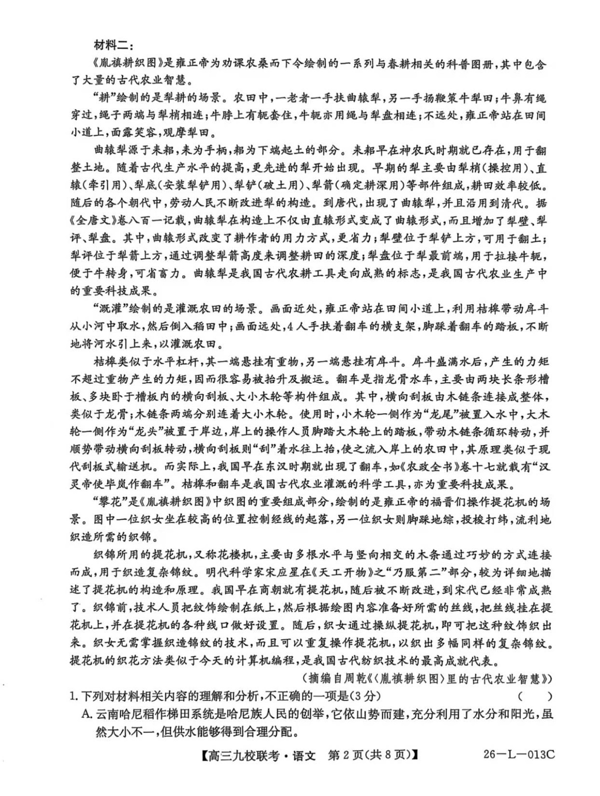 黑龙江省齐齐哈尔市龙西北九校2026届高三上学期9月开学考试语文试卷第2页