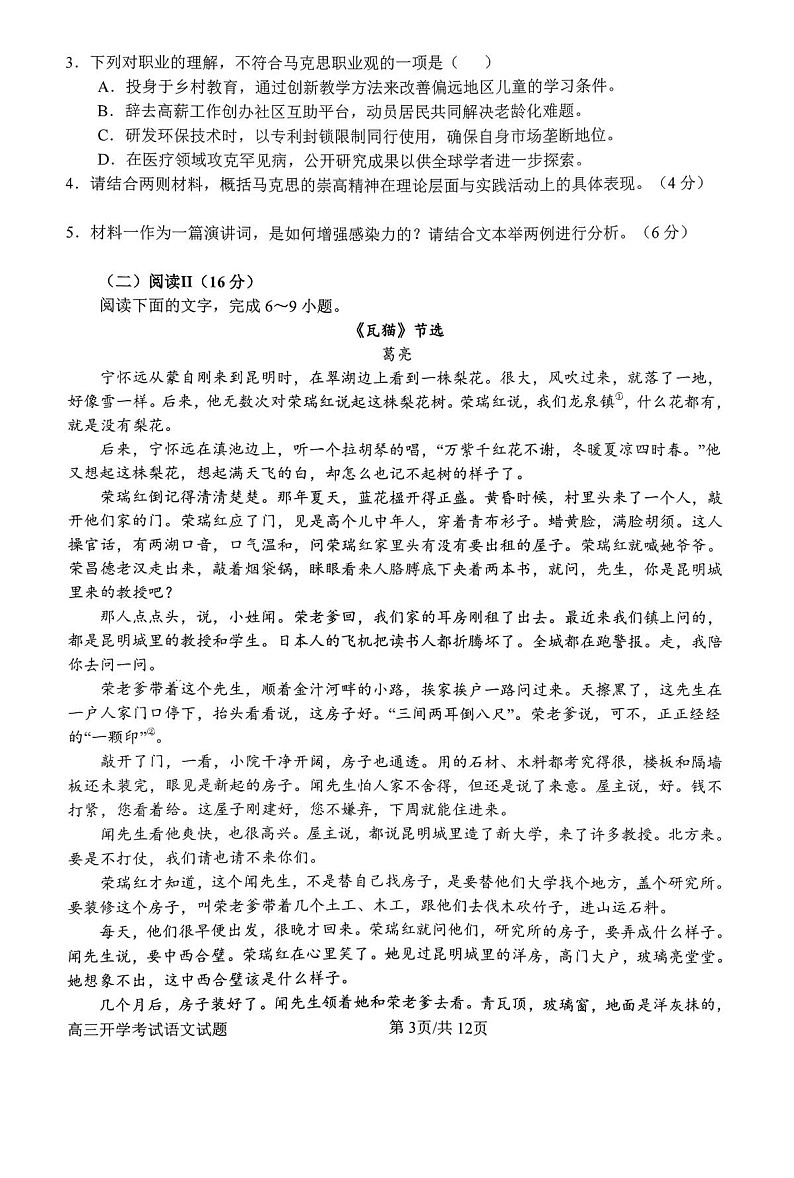 河南省南阳市第一中学2026届高三上学期开学考试 语文试卷第3页