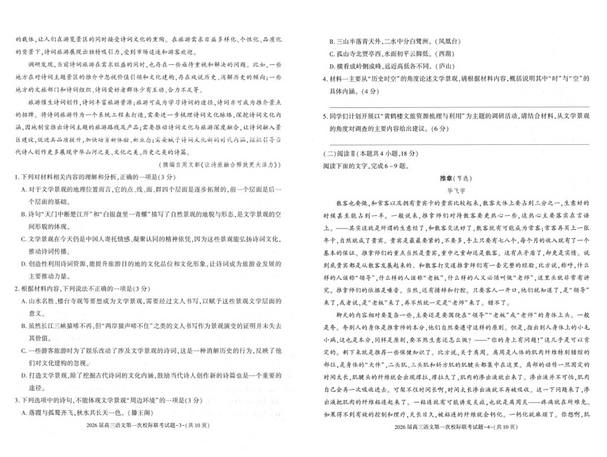 陕西省汉中市2025-2026学年高三上学期第一次联考 语文试卷第2页