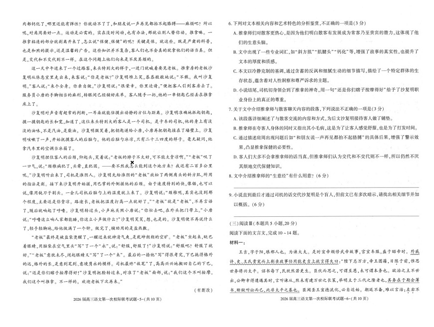 陕西省汉中市2025-2026学年高三上学期第一次联考 语文试卷第3页