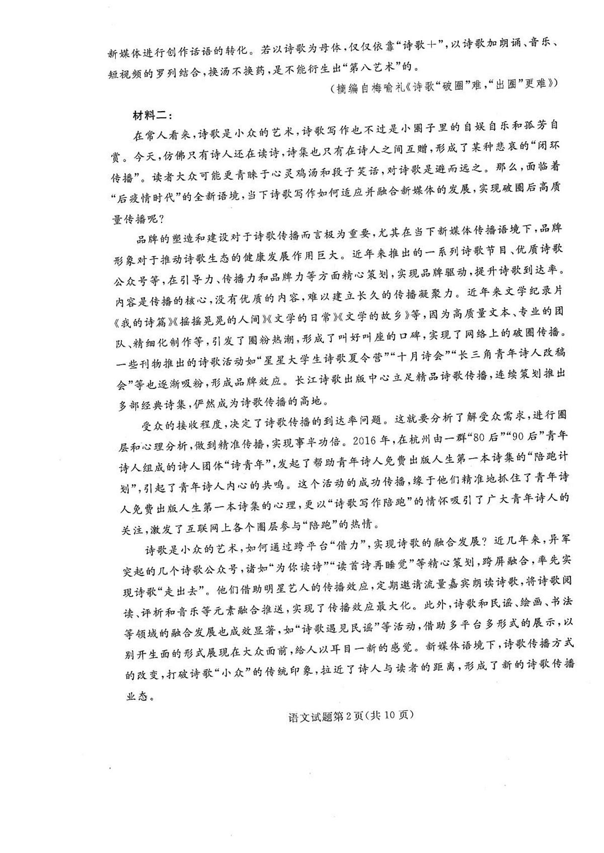 辽宁省名校联盟2026届高三上学期9月份联合考-语文试题+答案第2页