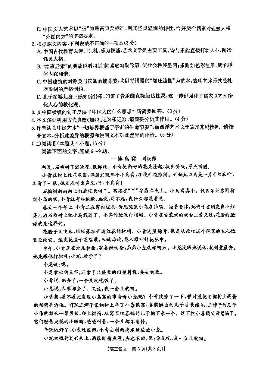 江西省金太阳2026届高三上学期9月联考语文试题+答案第3页