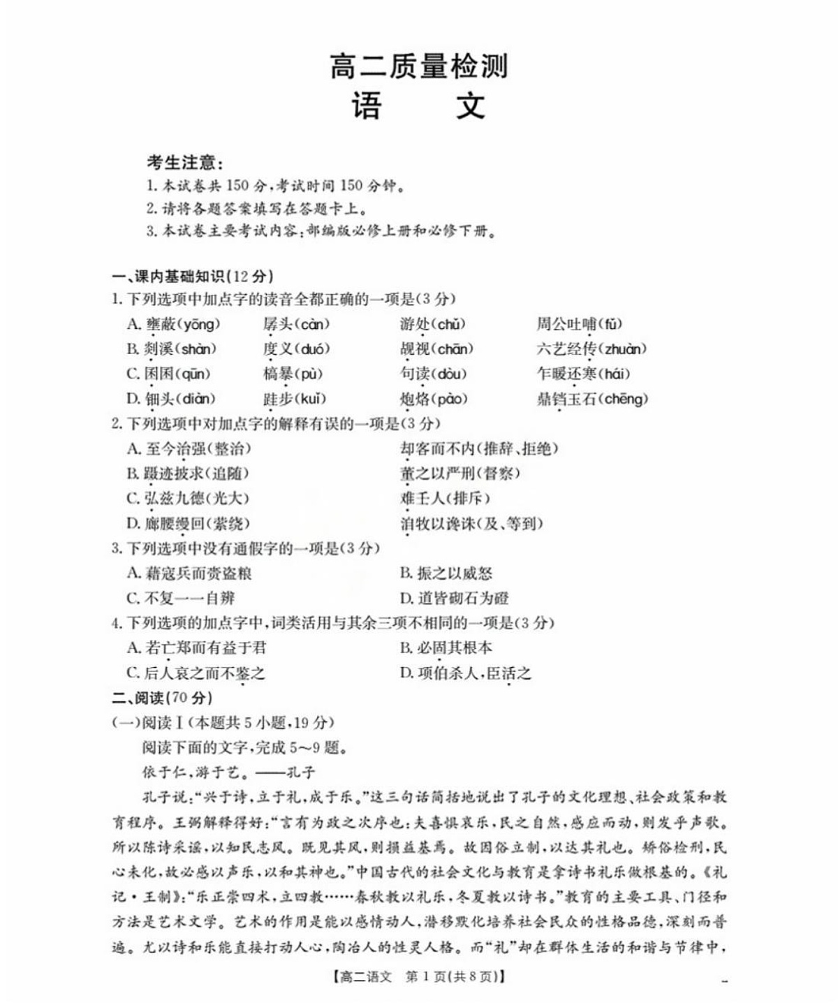 福建省南平市部分学校2025-2026学年高二上学期开学联考语文试卷第1页