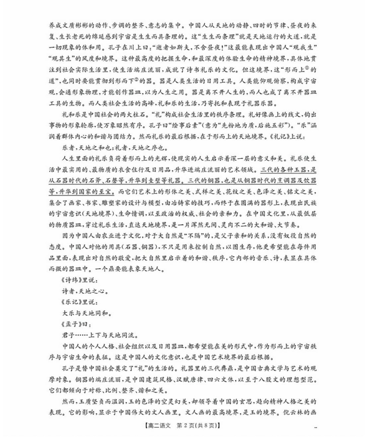 福建省南平市部分学校2025-2026学年高二上学期开学联考语文试卷第2页