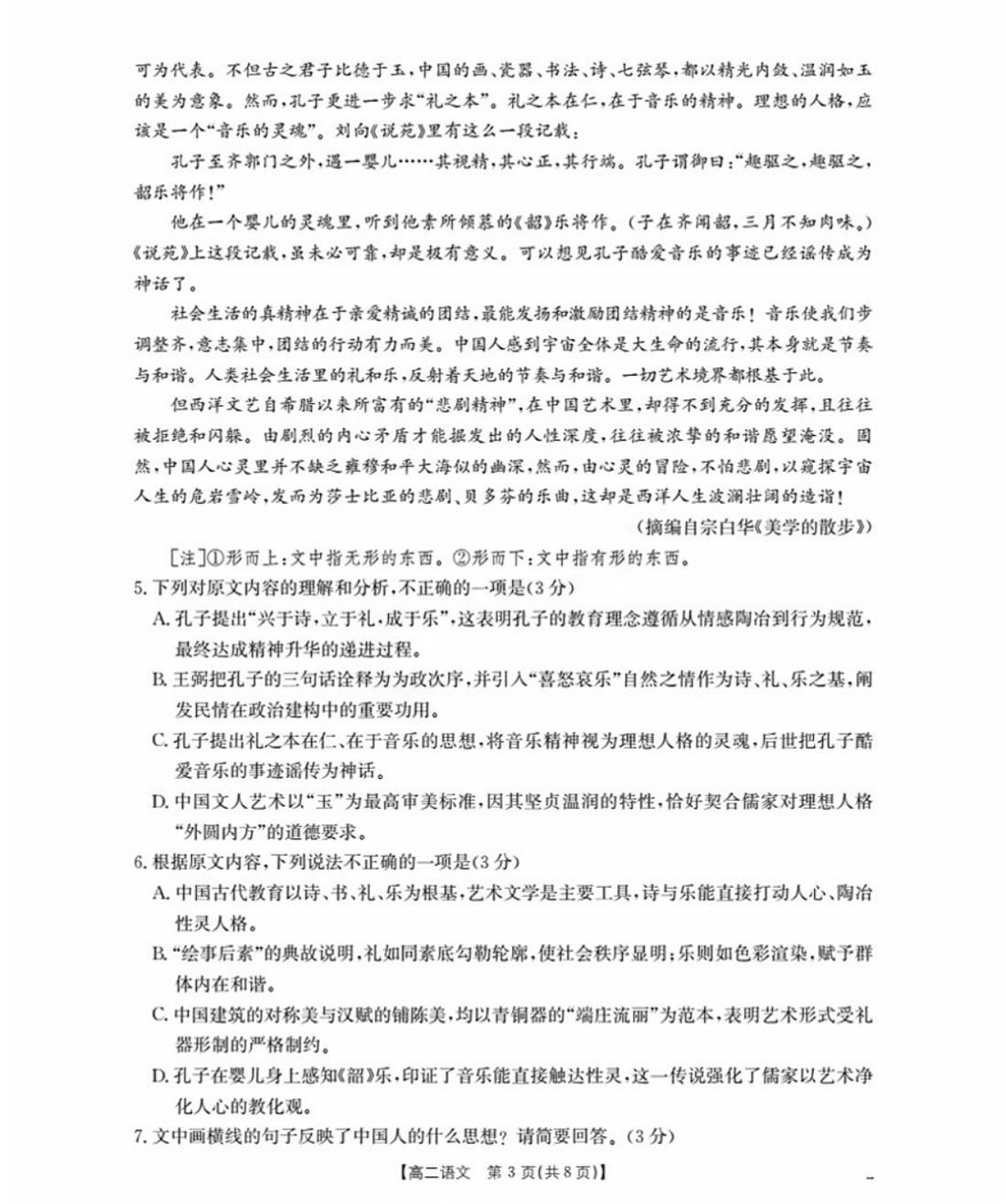 福建省南平市部分学校2025-2026学年高二上学期开学联考语文试卷第3页