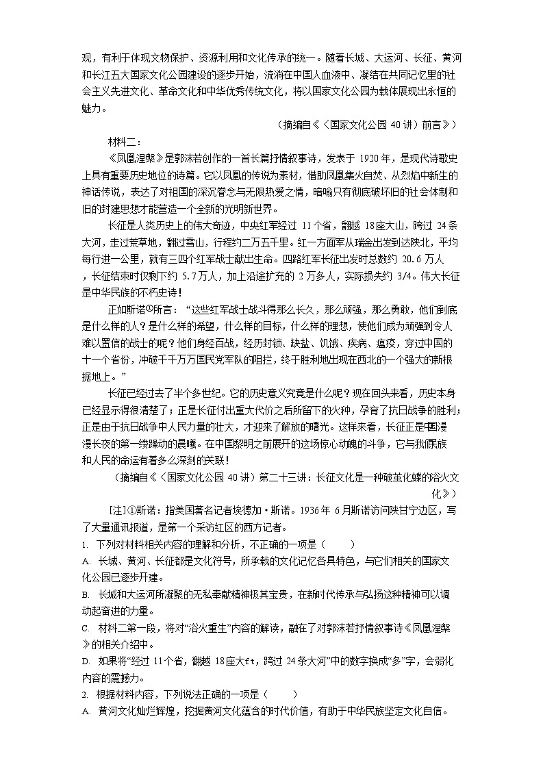 贵州省贵阳市第一中学2025-2026学年高二上学期开学考试语文试卷第2页