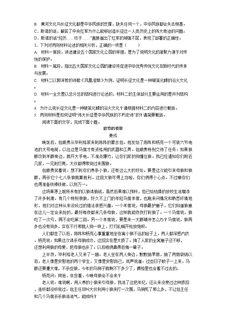 贵州省贵阳市第一中学2025-2026学年高二上学期开学考试语文试卷第3页