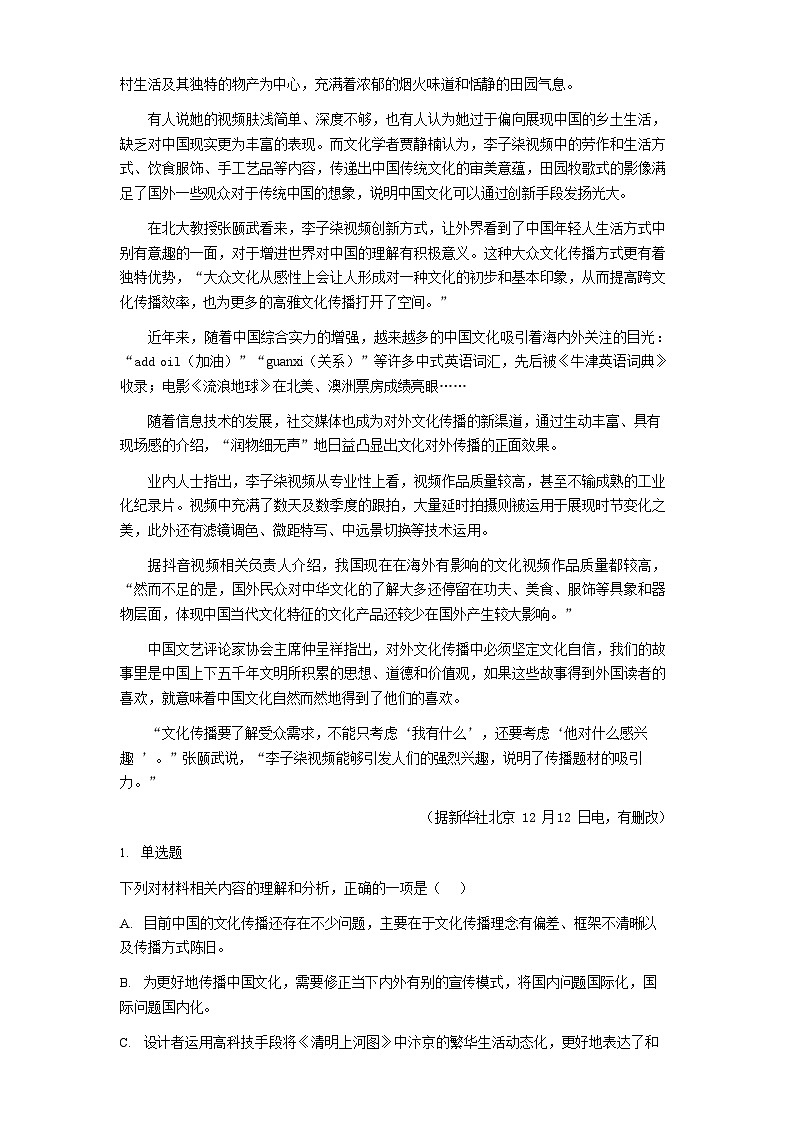 贵州省遵义市第四中学2025-2026学年高二上学期9月开学考试语文试卷第2页