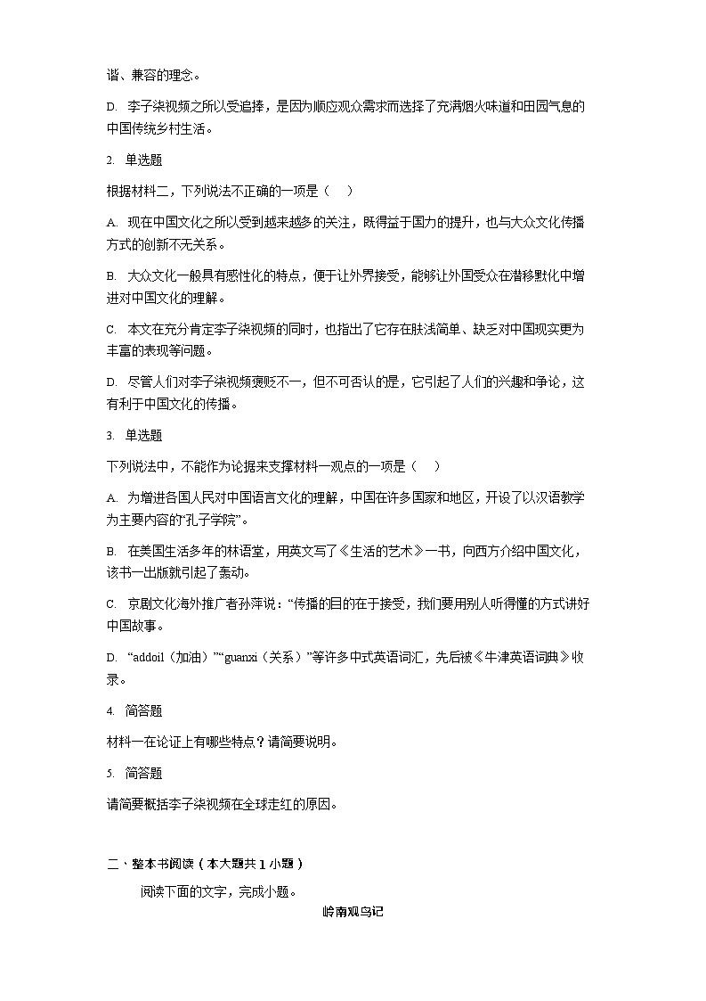 贵州省遵义市第四中学2025-2026学年高二上学期9月开学考试语文试卷第3页