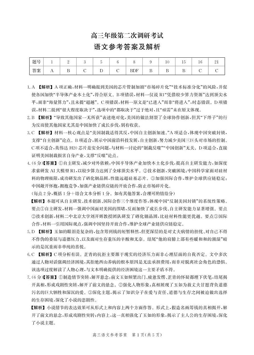 河北省衡水市2025-2026学年高三上学期第二次调研考试 语文答案第1页