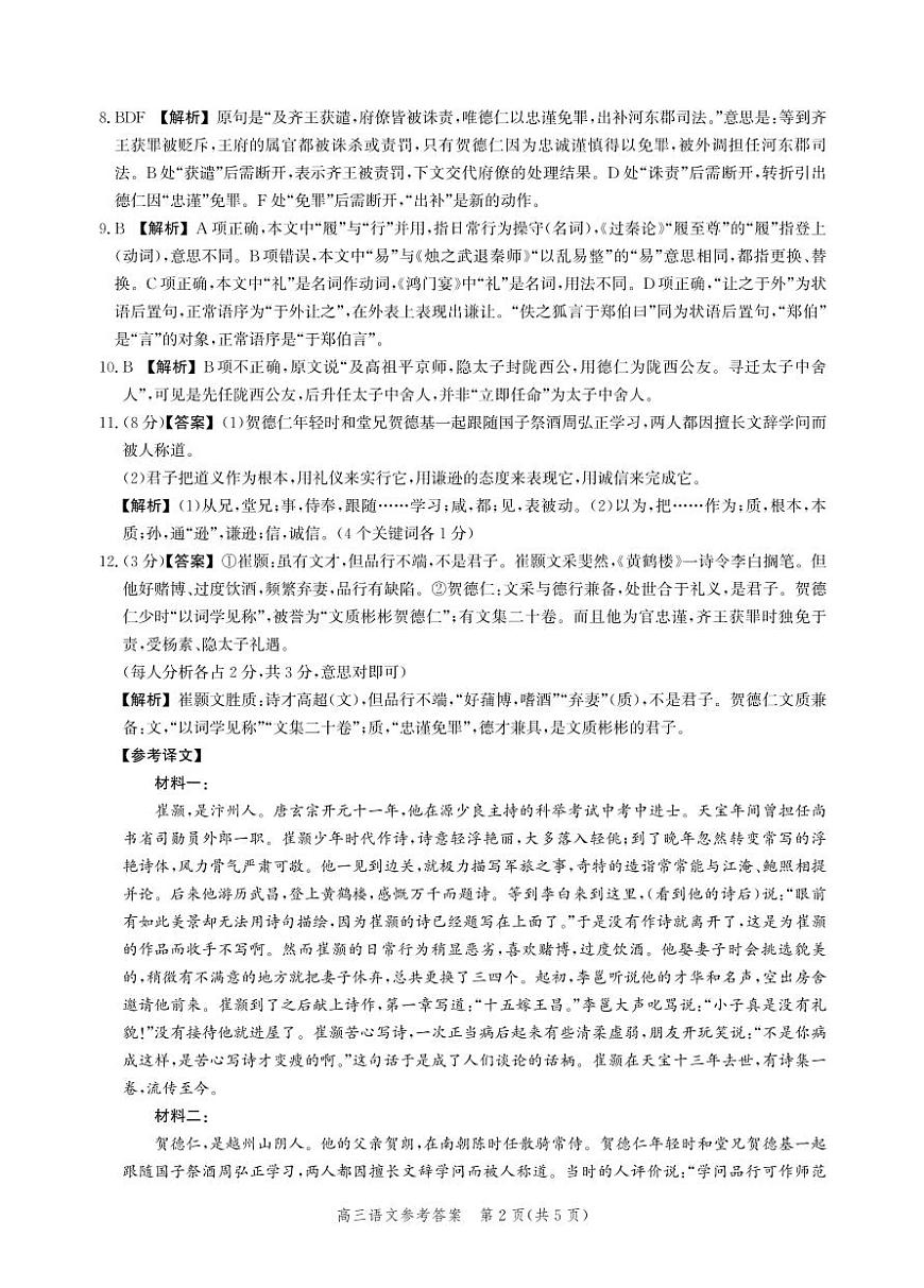 河北省衡水市2025-2026学年高三上学期第二次调研考试 语文答案第2页