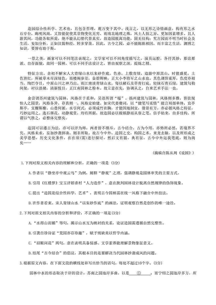 湖北省楚天协作体2026届高三上学期9月开学考-语文试题+答案第2页