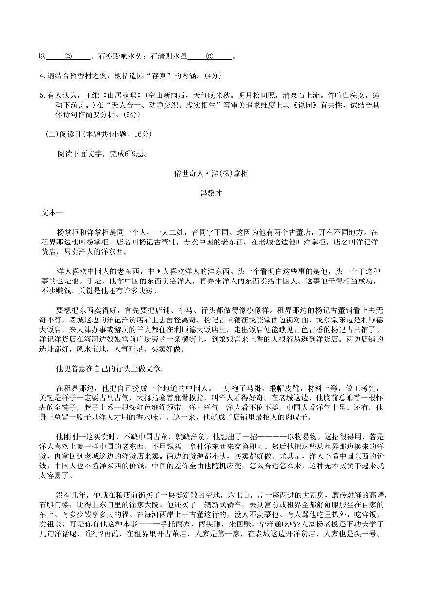 湖北省楚天协作体2026届高三上学期9月开学考-语文试题+答案第3页
