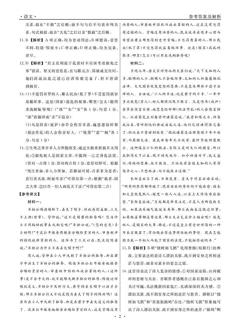 辽宁省名校联盟2025年高三9月份联合考试 语文答案第2页