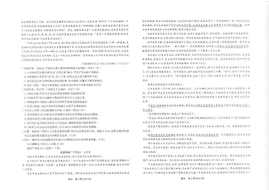 辽宁省名校联盟2025年高三9月份联合考试 语文第2页