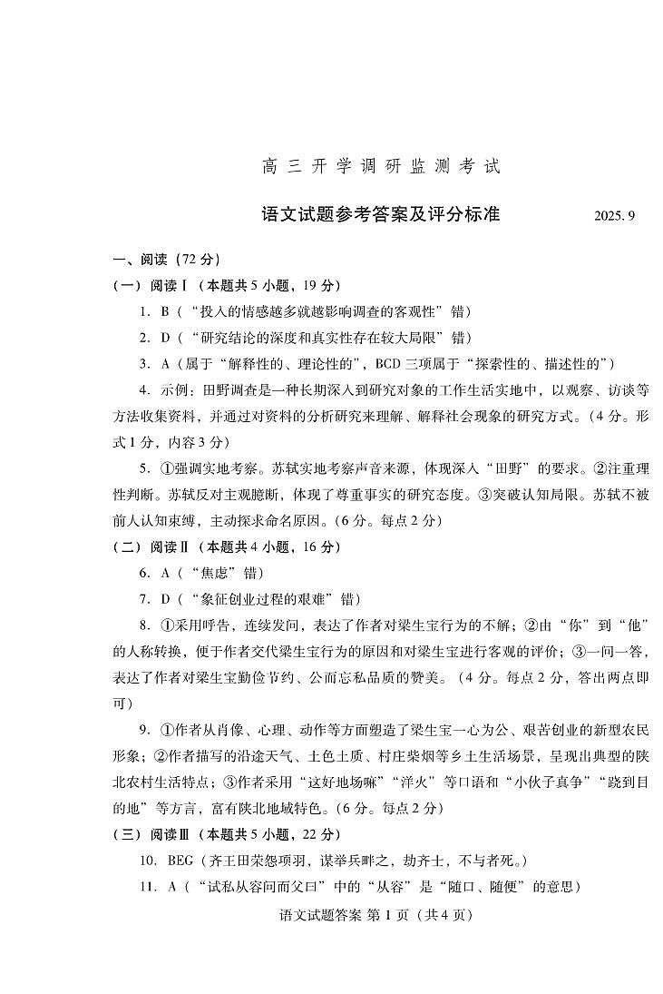 潍坊市2026届高三开学调研监测考试 语文答案第1页