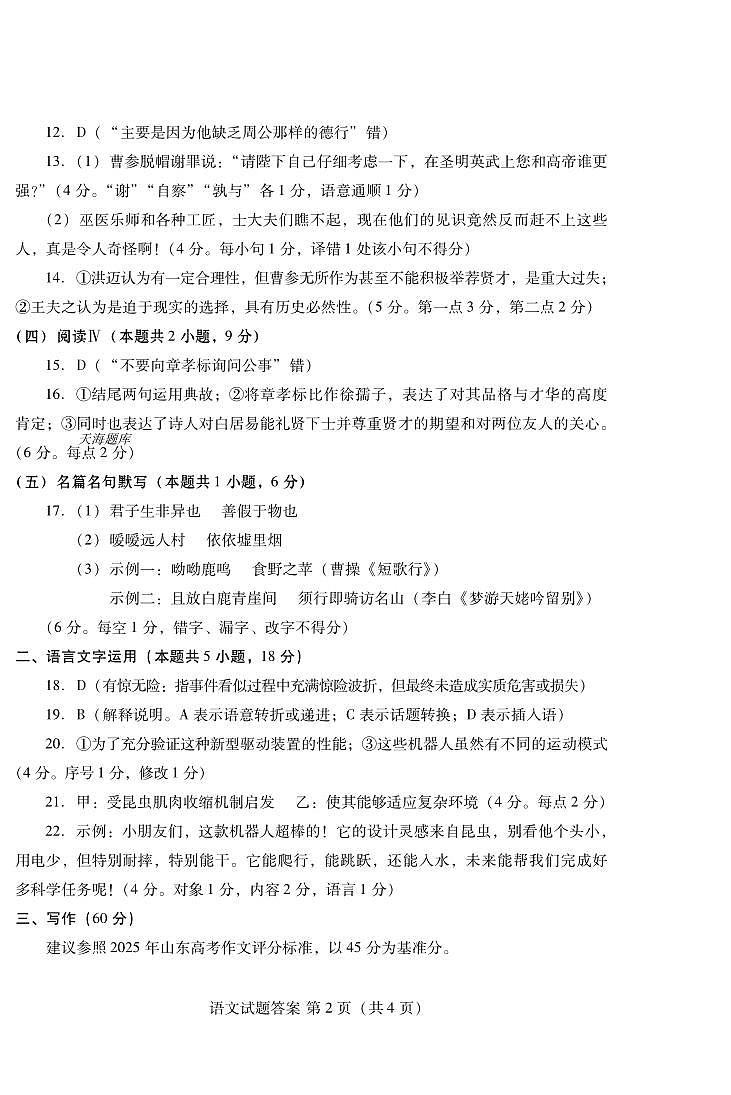 潍坊市2026届高三开学调研监测考试 语文答案第2页