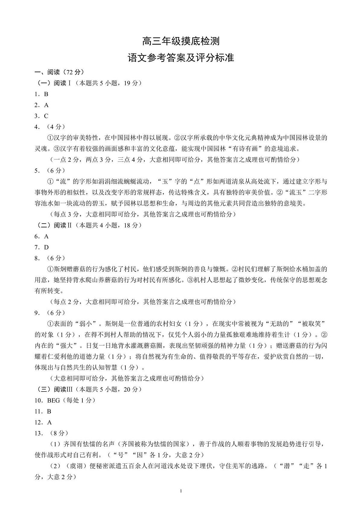 成都市蓉城名校联盟2025-2026学年高三上学期开学联考 语文答案第1页