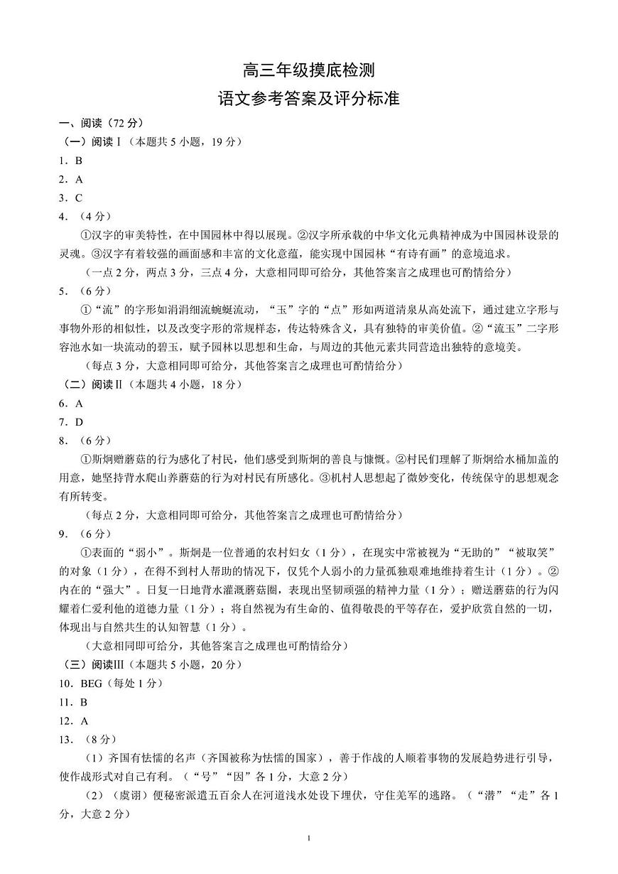 成都市蓉城名校联盟2025-2026学年高三上学期开学联考 语文答案第1页