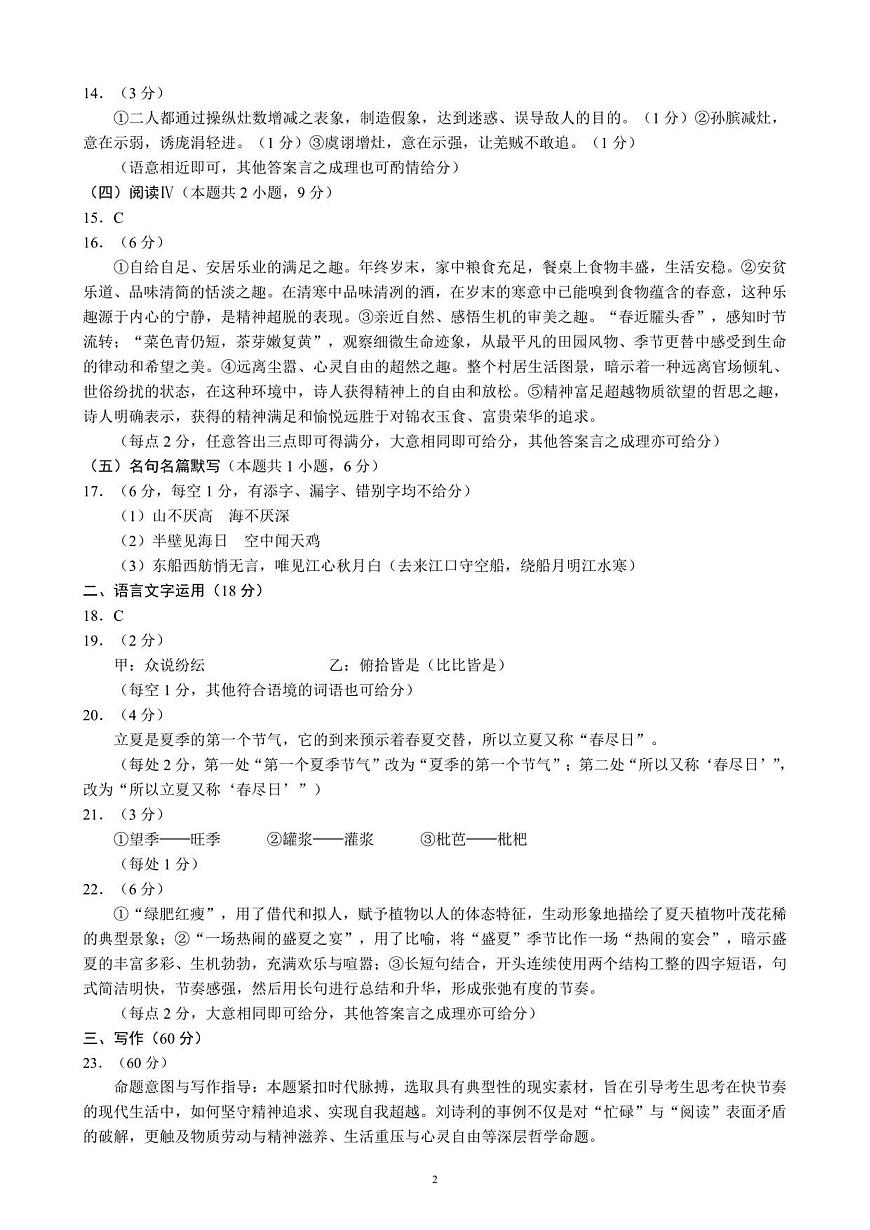 成都市蓉城名校联盟2025-2026学年高三上学期开学联考 语文答案第2页