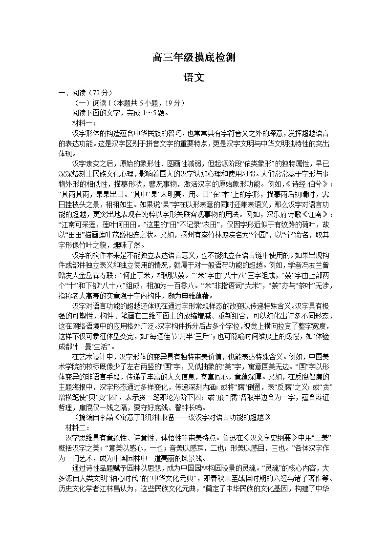 成都市蓉城名校联盟2025-2026学年高三上学期开学联考 语文第1页