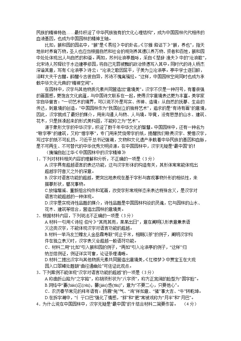 成都市蓉城名校联盟2025-2026学年高三上学期开学联考 语文第2页