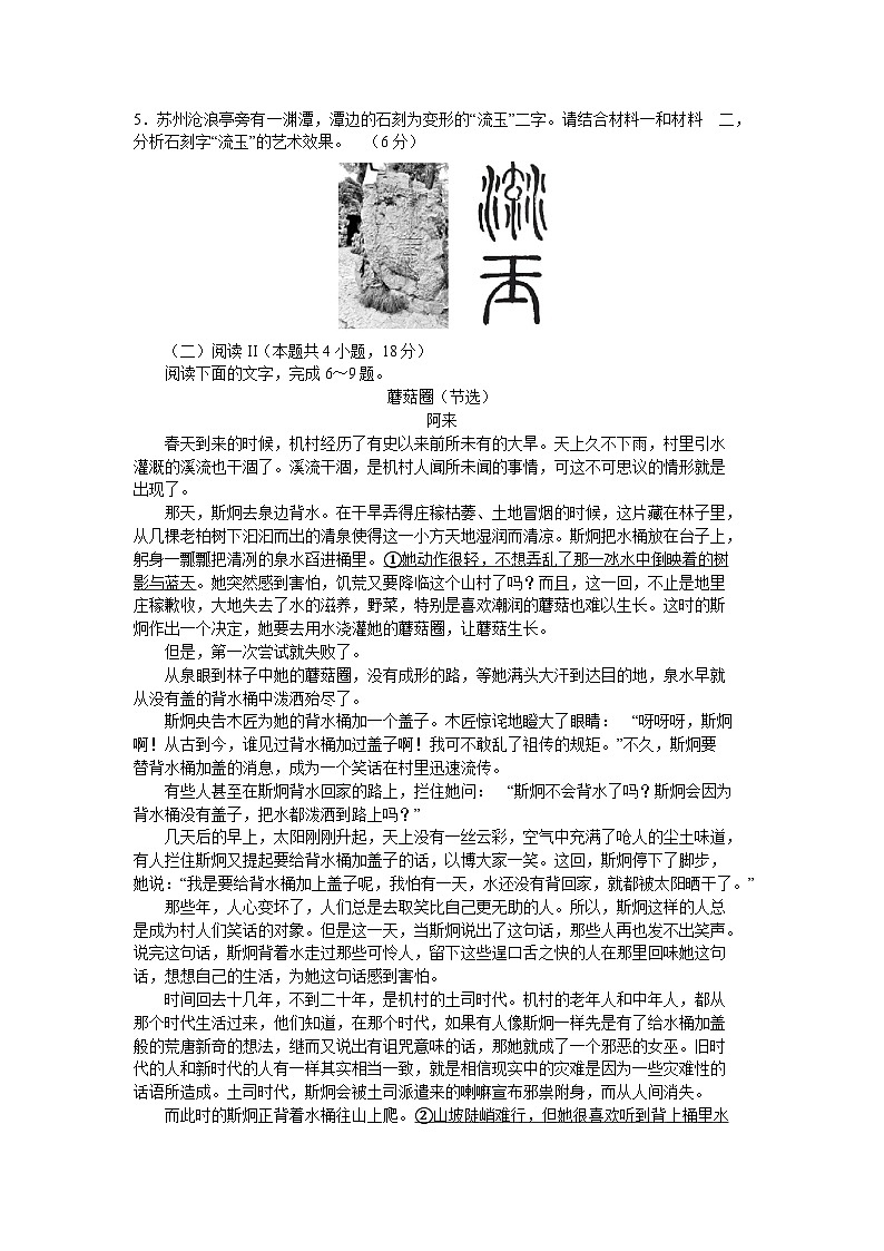 成都市蓉城名校联盟2025-2026学年高三上学期开学联考 语文第3页