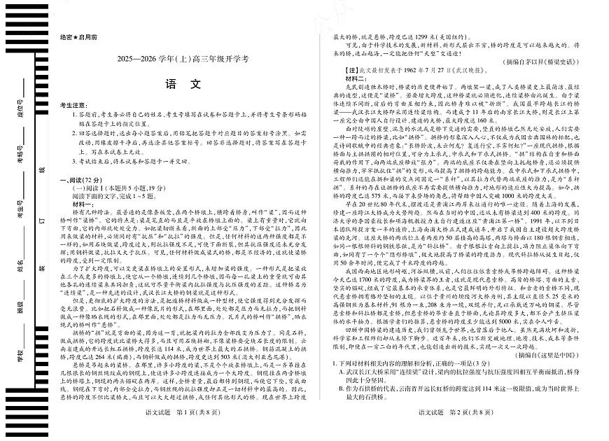 河南省天一大联考2026届高三上学期9月开学考语文试题+答案第1页